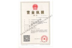 License certificate from Guangzhou Yangming Entertainment Products Co., LTD
