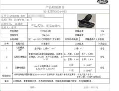 GB 21148-2020 certificate from Yueqing Senda Shoe Materials Co., Ltd.