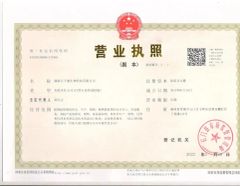 Business License certificate of Hunan World Well-Being Bio-Tech Co., Ltd. – certificate photo, supplier certificates section