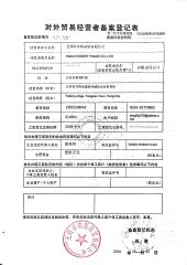 Export license certificate of Wuxi Jiuxu Machinery Co., Ltd – certificate photo, supplier certificates section