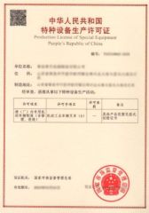 Equipment production license certificate of Shandong Guangming Machinery Equipment Co., Ltd. – certificate photo, supplier certificates section