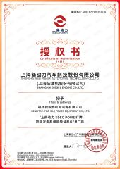 2025 SDEC OEM Certificate certificate of Genlitec (Fuzhou) Power Equipment Co., Ltd. – certificate photo, supplier certificates section