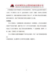 Certificate certificate from Hangzhou Fuyang Dongshan Plastic Machinery Co., Ltd.