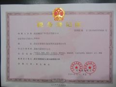 tax registration certificate certificate from Yuemai Outdoor & Camping Co., Ltd.