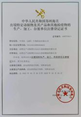 Health Certification certificate of Zhengzhou Chinese Veterinary Import & Export Trade Co., Ltd – certificate photo, supplier certificates section