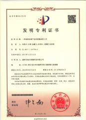 Patent certificate for rotational molding process of a camouflage texture product certificate from Wenling Rising Sun Rotomolding Technology Co., Ltd.