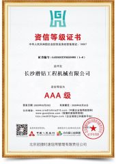 Credit rating certificate certificate of Changsha DTH Drill Construction Machinery Co., Ltd. – certificate photo, supplier certificates section