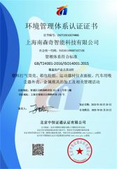 3 certificate of Shanghai Nanson Plastic Mould Co., Ltd. – certificate photo, supplier certificates section