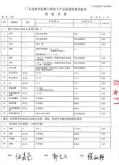 mask liquid test report certificate from Guangzhou Danjia Cosmetics Co., Ltd.