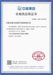 China National Nuclear Corporation Qualified Supplier Certificate certificate of Shijiazhuang Weilida Prospecting Machinery Co., Ltd. – certificate photo, supplier certificates section