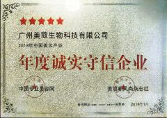Integrity Enterprise Certification certificate from Guangzhou Meikou Biotechnology Co., Ltd.
