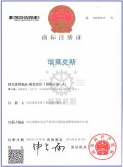 Company trademark registration certificate, certificate from Hebei Rui Lex Engineering Equipment Co., Limited.