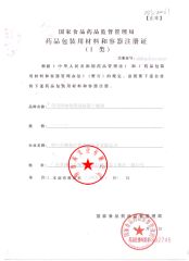Drug packaging materials and containers registration certificate certificate from Foshan Shunde Topcod Industry Co., Ltd.