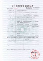 Foreign trade operators registration form certificate from Yangzhou Runtong International Trading Co., Ltd.