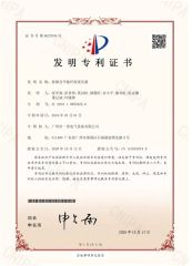 Patent for Invention certificate from Guangzhou Yibian Electrical Equipment Co., Ltd.
