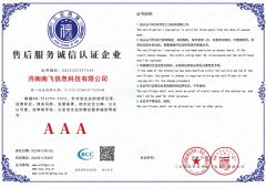 After sales service integrity certification enterprise certificate from Jinan Nanfei Information Technology Co., Ltd.