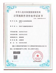 Patent certificate from Qingdao Zhongfei Intelligent Technology Co., Ltd.