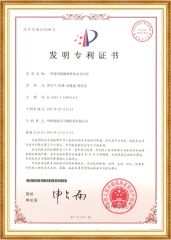 patent certificate certificate from Guangzhou Aifujia Biotechnology Co., Ltd.