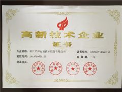 High and new technology enterprise certificate certificate from Yanpai Filtration Technology Co., Ltd.