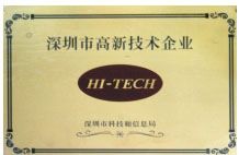 High Tech Industry certificate of Shenzhen Tamprinter Printing Machin – certificate photo, supplier certificates section