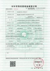 Foreign Trade Business License certificate from Qingdao Aucwell Ev Industrial Co., Ltd.