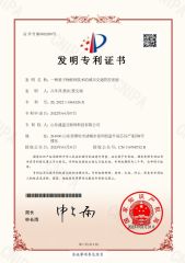 Invention Patent certificate from Shandong Shengtu Bufan Intelligent Technology Co., Ltd.