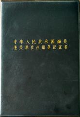 Customs clearance certificate certificate of Guangzhou Shangpin Clothing Accessories Co., Ltd. – certificate photo, supplier certificates section