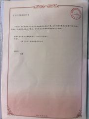 Patent Certificate for Invention certificate from Craftsman (Suzhou) Machinery Co., Ltd.