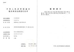 Customs Registration certificate from Hanzi Industrial Shanghai Co., Ltd