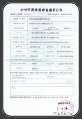 Export License certificate from Huzhou Best Label Co.,Ltd.
