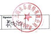stamp certificate from Yongle Seating (Taicang) Co., Ltd.