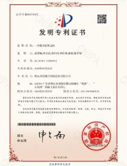 China invention patents certificate of Foshan Deli Machinery Equipment Co., Ltd. – certificate photo, supplier certificates section