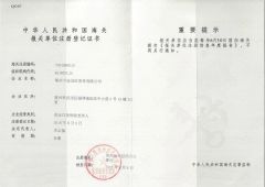 Customs registration certificate certificate from Changzhou Kadi International Trade Co., Ltd.