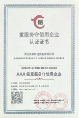AAA - level Enterprise with High Emphasis on Service and Creditworthiness certificate from Hebei Anduan Technology Industry Co., Ltd.