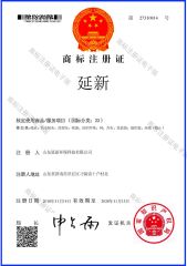 Trademark Registration Certificate certificate from Shandong Yanxin Environmental Protection Technology Co., Ltd