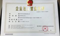 business license certificate from Shenzhen Elite Clothing Co., Ltd.
