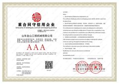 Enterprise of abiding by contract and keeping promise certificate from Shandong Jinshan Construction Machinery Co., Ltd.