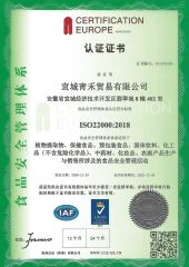 ISO22000 certificate from Xuancheng Quality Herb Co., Ltd.