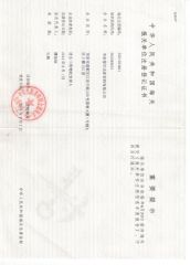 Custom registration certificate from Nanjing Powder New Material Co., Ltd.