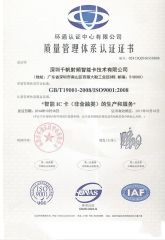 Quality management system certificate certificate of Sails RFID Smart Card Technology Co., Limited – certificate photo, supplier certificates section