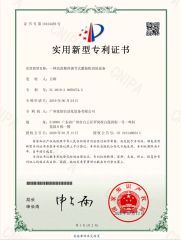 Utility Model Patent certificate of Guangzhou Jiaren Automation Equipment Co., Ltd – certificate photo, supplier certificates section