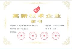National High-tech Enterprise certificate from Guangzhou Light Messenger Technology Application Co., Ltd