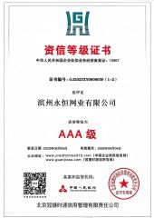 Credit Certificate certificate of Binzhou Eternal Network Industry Co., Ltd. – certificate photo, supplier certificates section