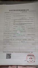 Export Trade management Right certificate from Nanchang Huibing Electronics Co., Ltd.