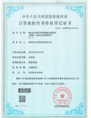 Computer software copyright registration certificate certificate from Shenzhen Xingkai Technology Co., Ltd