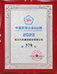 Top 500 Private Enterprises in China in 2023 certificate from Hubei Longshangxing Environmental Technology Co., Ltd
