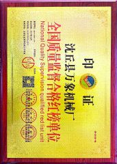 National Quality Inspection Approved certificate from HENAN WIN-GLOBAL MACHINERY AND EQUIPMENT CO., LTD.