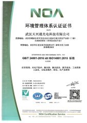 Environmental Management System certification certificate from Wuhan TianXingTong Photoelectricity Technology Co., Ltd.
