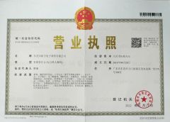 Business License certificate of Dongguan Mingyu E-Commerce Co., Ltd – certificate photo, supplier certificates section