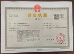 license certificate from Shandong Haohang Intelligent Equipment Co., Ltd.